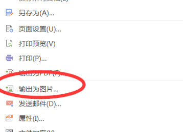 WPS如何把文字輸出成圖片？