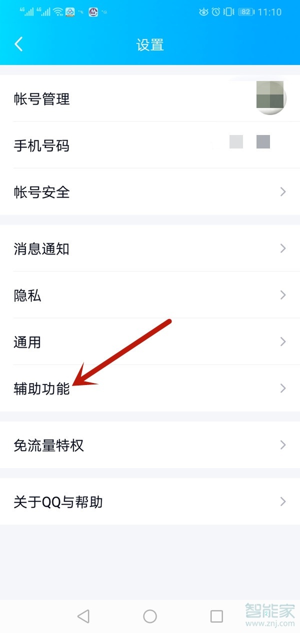 QQ看點怎么設置隱私