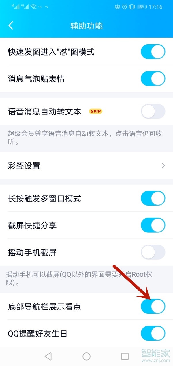 QQ看點怎么設置隱私