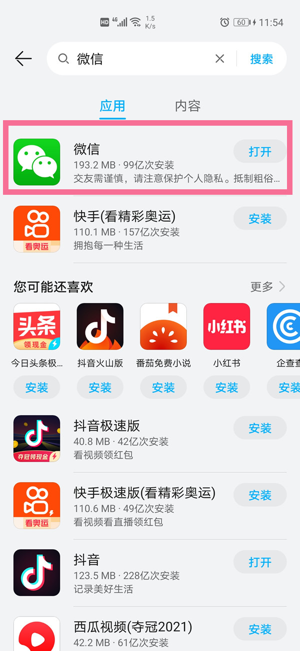 微信怎么升級
