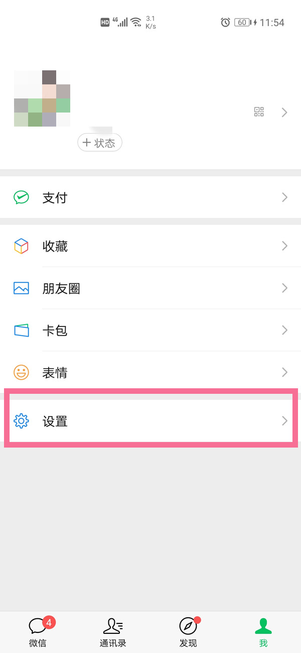 微信怎么升級