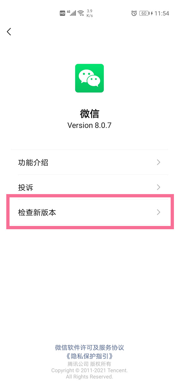 微信怎么升級