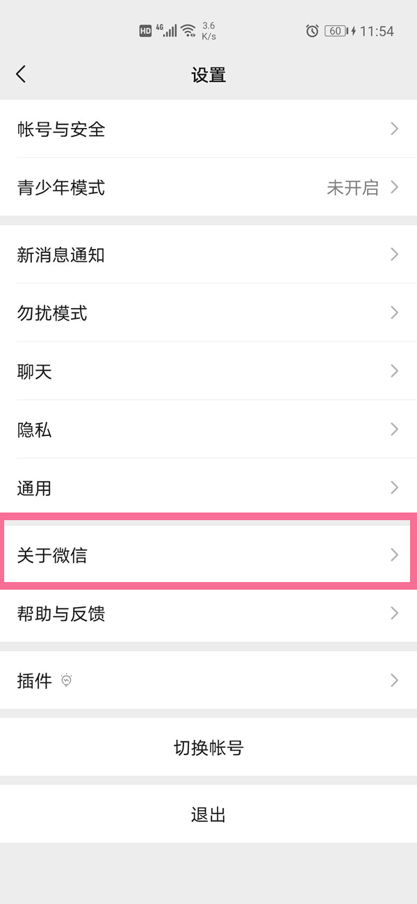 微信怎么升級