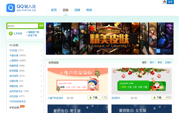 QQ輸入法怎么換皮膚？