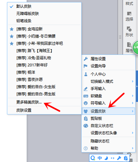 QQ輸入法怎么換皮膚？