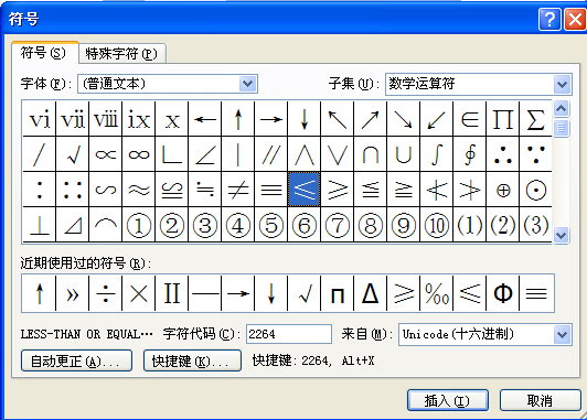 Word中小于等于號怎么打？