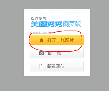 怎樣用美圖秀秀修改照片kb大??？