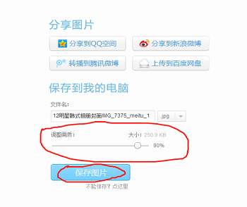 怎樣用美圖秀秀修改照片kb大??？