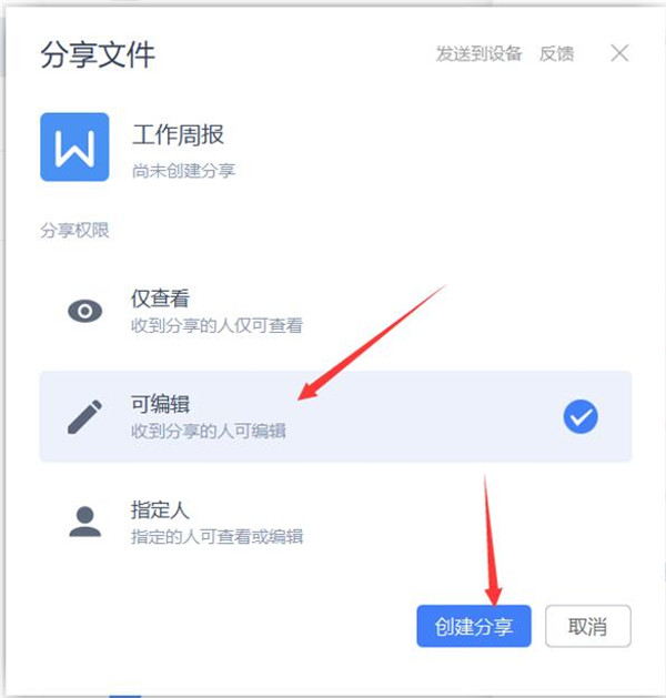 WPS如何使用云文檔進行協同辦公？
