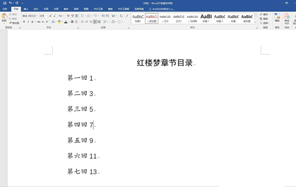 Word目錄如何一鍵快速對齊？