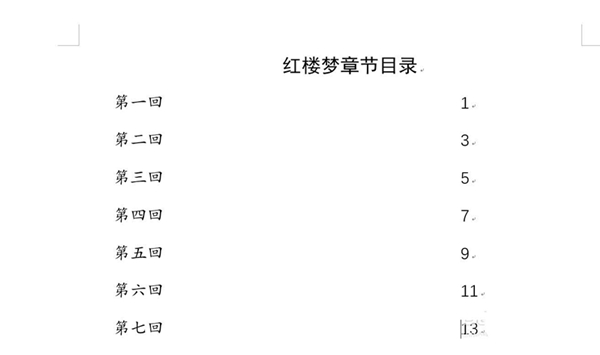 Word目錄如何一鍵快速對齊？