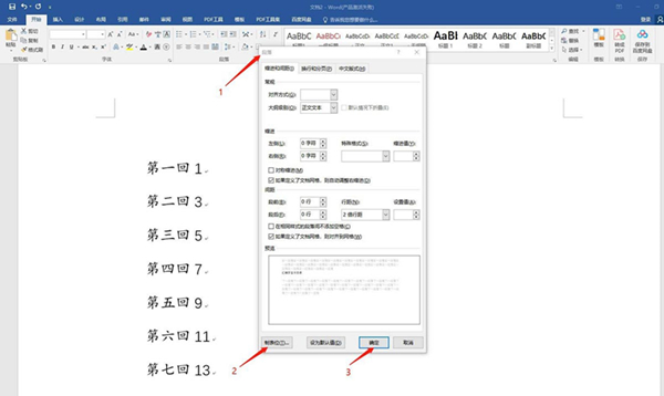 Word目錄如何一鍵快速對齊？