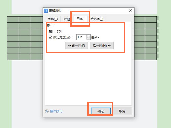 word表格行高在哪里設置