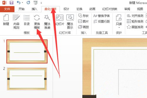 Win10系統下怎么制作PPT？
