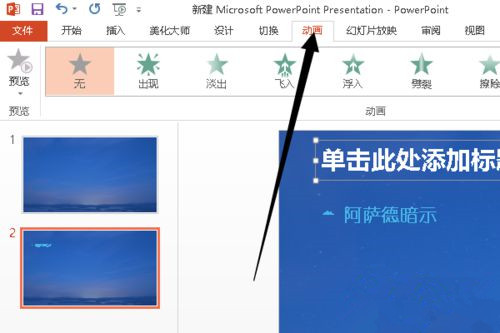 Win10系統下怎么制作PPT？