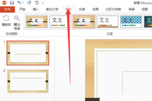 Win10系統下怎么制作PPT？