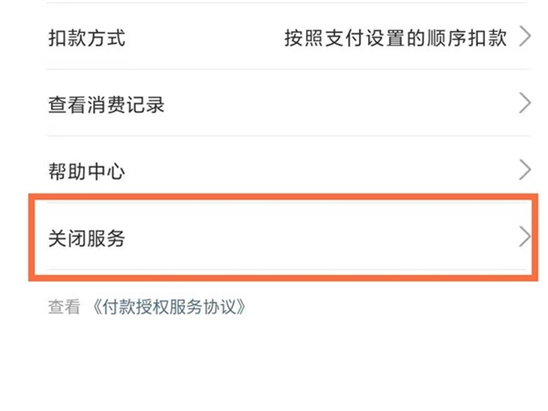 知乎鹽選會員怎么取消自動續費