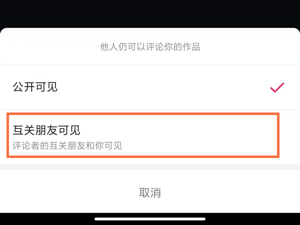 抖音評論能設置權限嗎