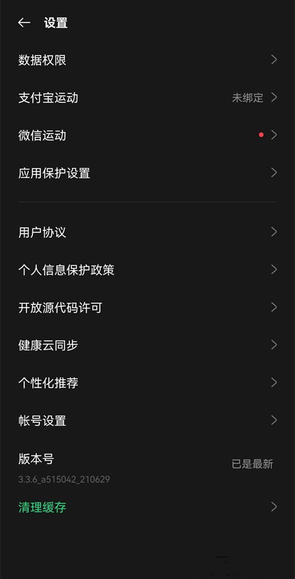 oppowatch怎么綁定微信運動