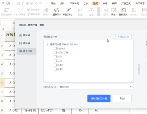WPS如何快速提取唯一數據？