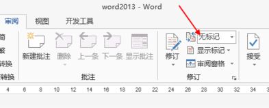 怎么退出Word修改模式？