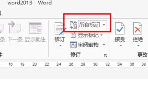 怎么退出Word修改模式？