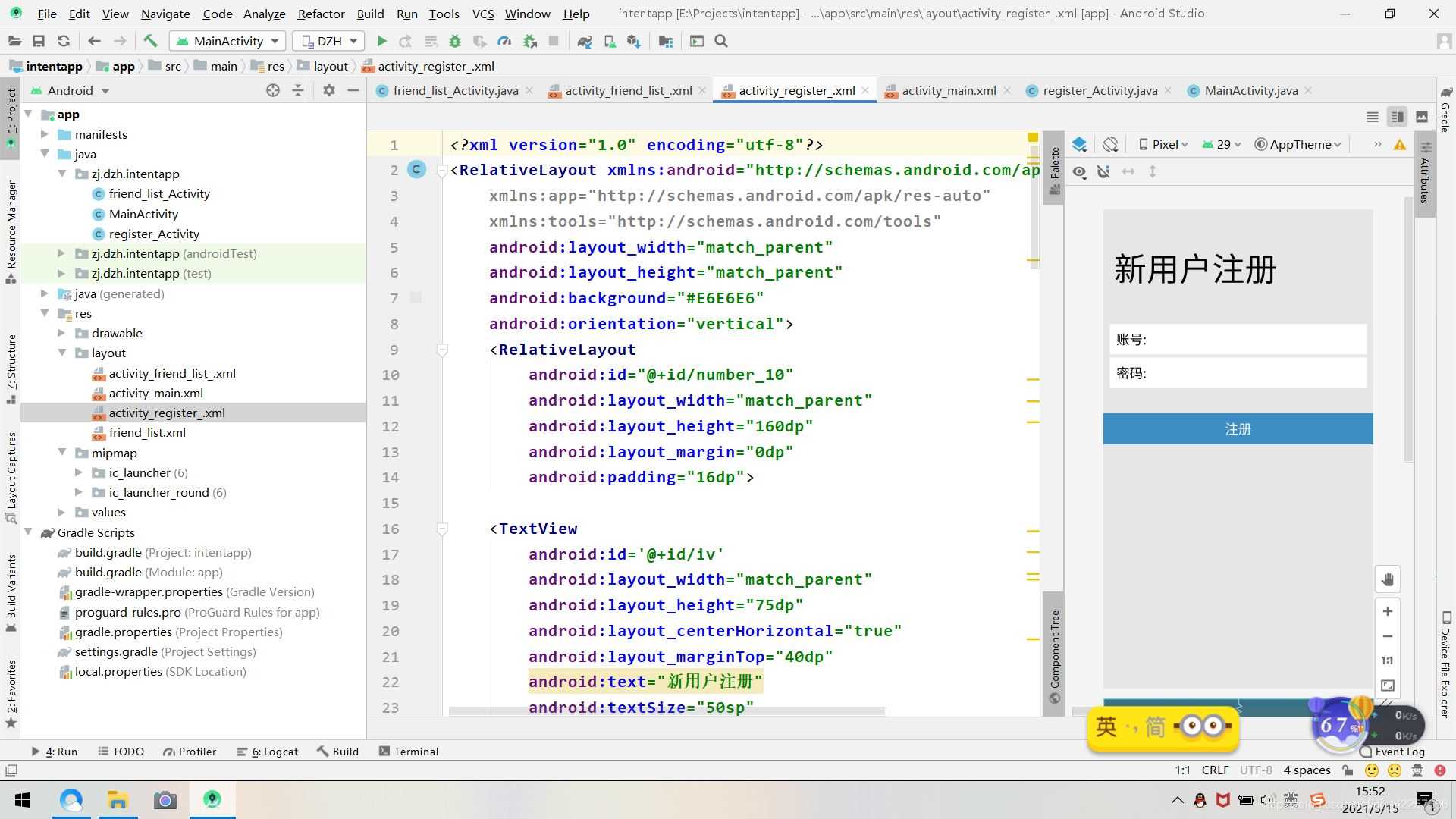 Android Studio實現QQ的注冊登錄和好友列表跳轉