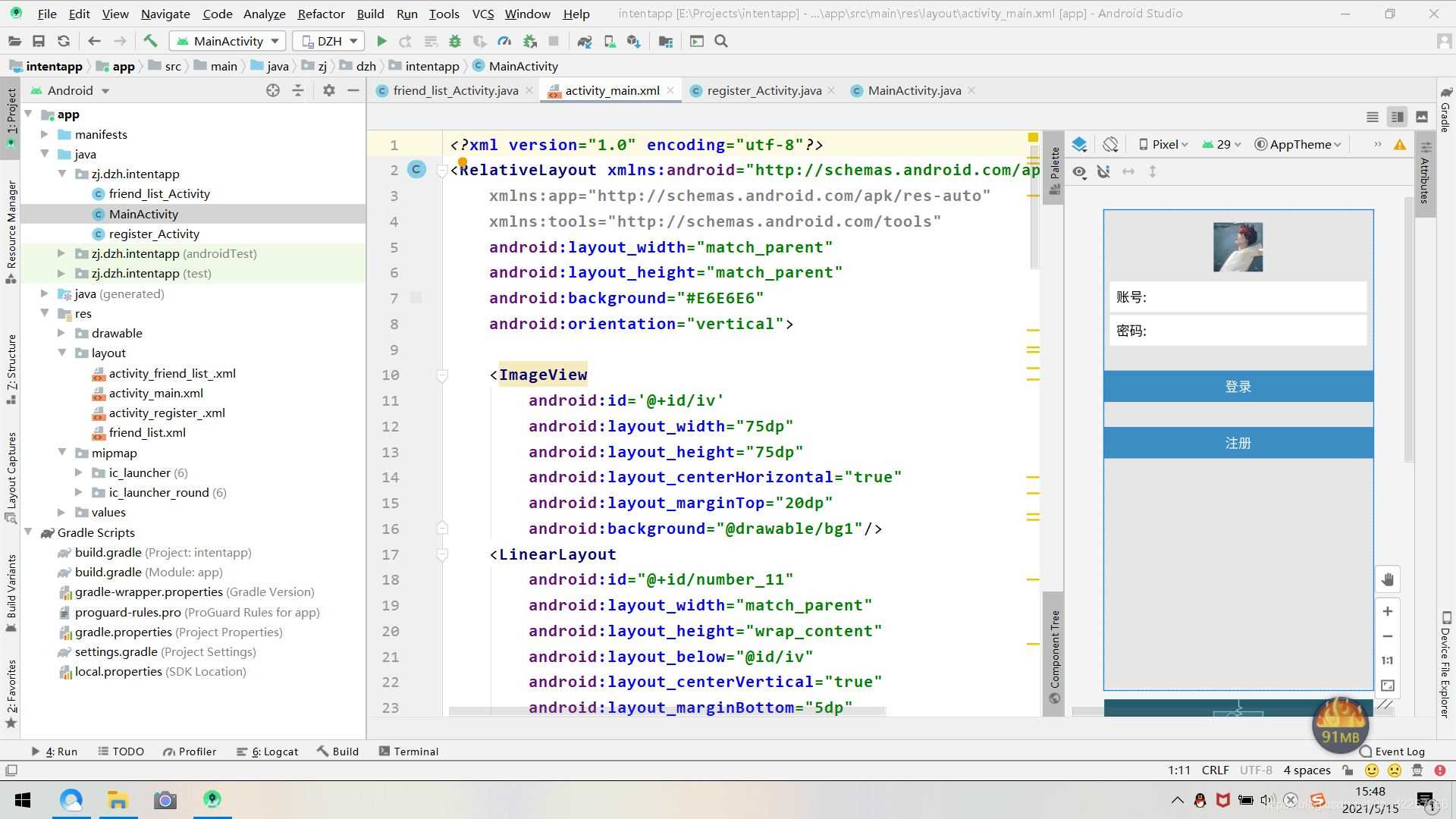 Android Studio實現QQ的注冊登錄和好友列表跳轉
