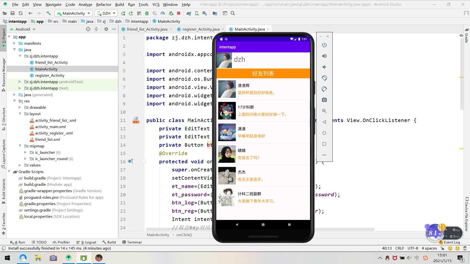 Android Studio實現QQ的注冊登錄和好友列表跳轉