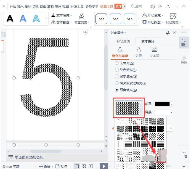 PPT怎么制作格子數字效果？