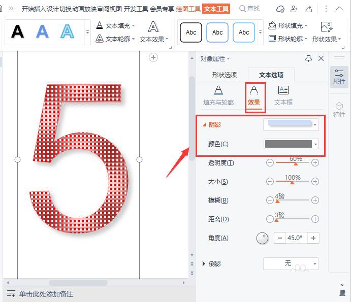 PPT怎么制作格子數字效果？