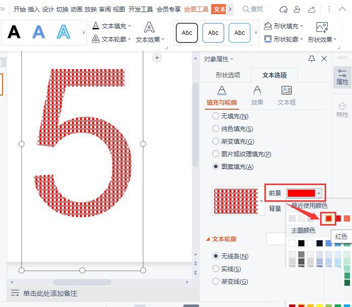PPT怎么制作格子數字效果？