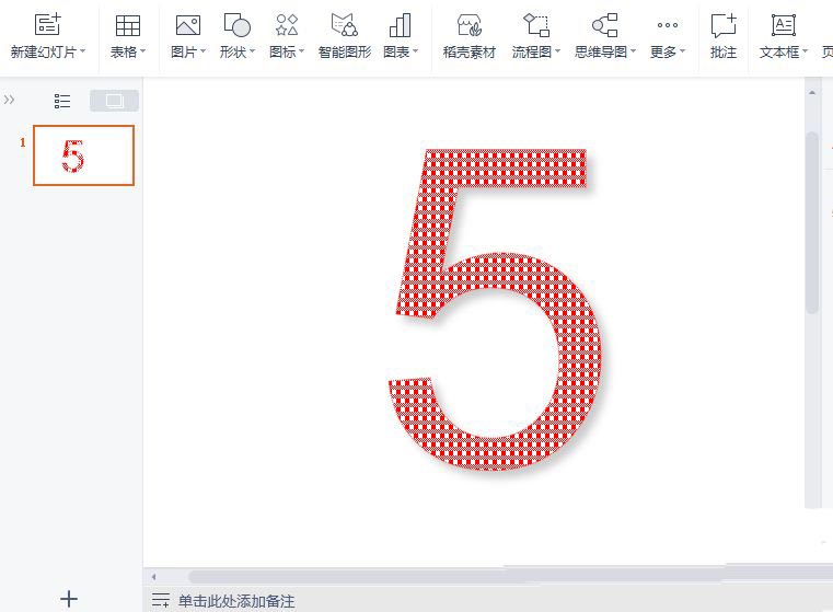 PPT怎么制作格子數字效果？