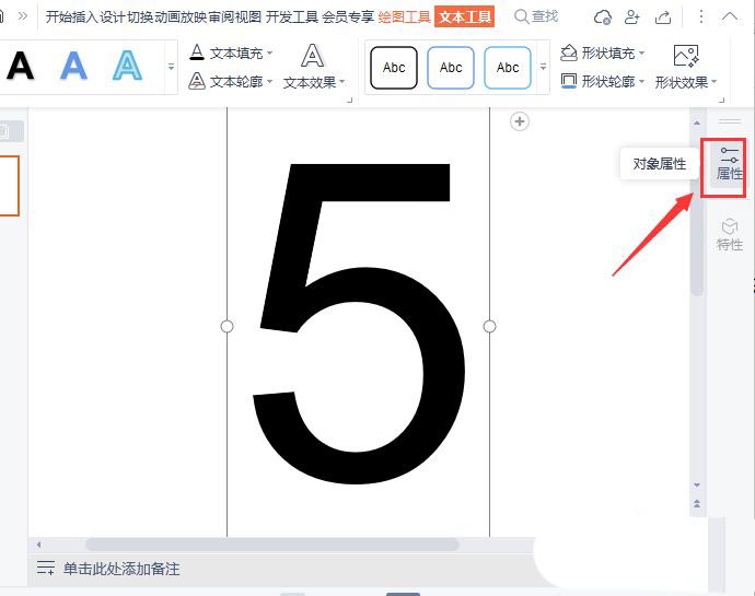 PPT怎么制作格子數字效果？