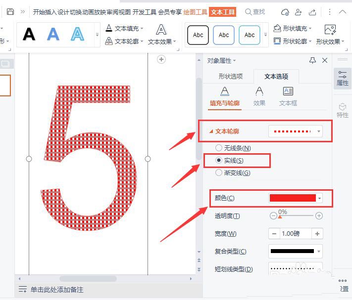 PPT怎么制作格子數字效果？