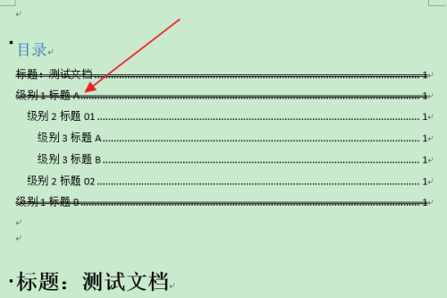 Word怎么清除目錄項的雙刪除線？