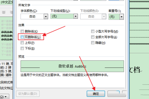 Word怎么清除目錄項的雙刪除線？