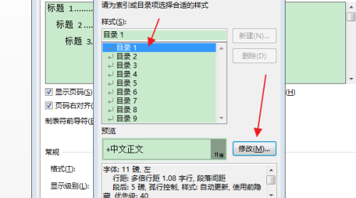 Word怎么清除目錄項的雙刪除線？