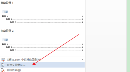 Word怎么清除目錄項的雙刪除線？