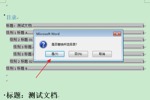 Word怎么清除目錄項的雙刪除線？