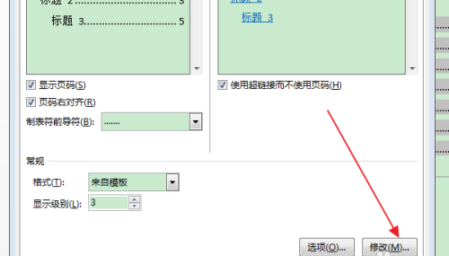 Word怎么清除目錄項的雙刪除線？