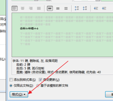 Word怎么清除目錄項的雙刪除線？