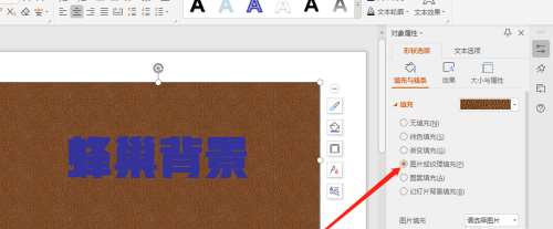 WPS怎么將字體的背景設置為蜂巢？
