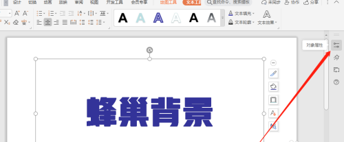 WPS怎么將字體的背景設置為蜂巢？