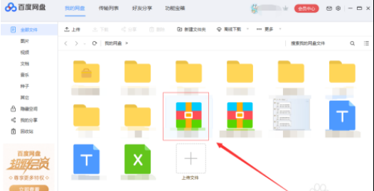 百度網盤不是會員怎么解壓壓縮包？