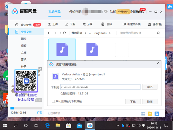百度網盤下載好的文件在哪？