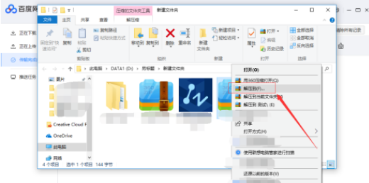 百度網盤不是會員怎么解壓壓縮包？