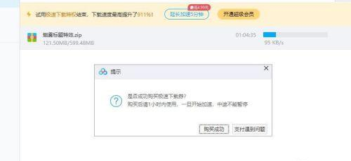 不是百度網盤的會員怎么購買極速下載券？