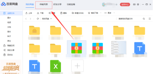 百度網盤不是會員怎么解壓壓縮包？