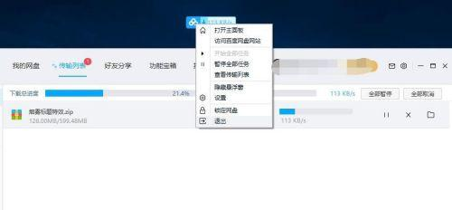 不是百度網盤的會員怎么購買極速下載券？